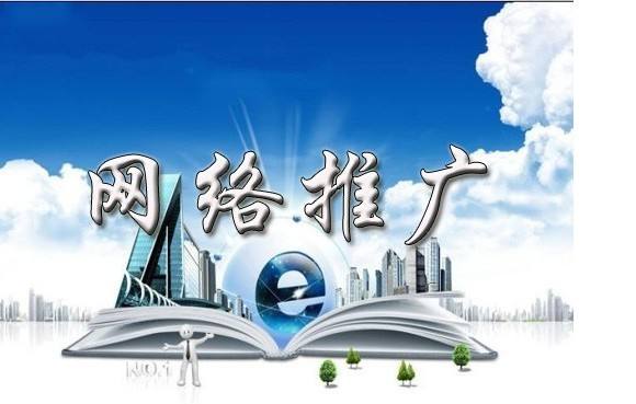 范县浅析网络推广的主要推广渠道具体有哪些