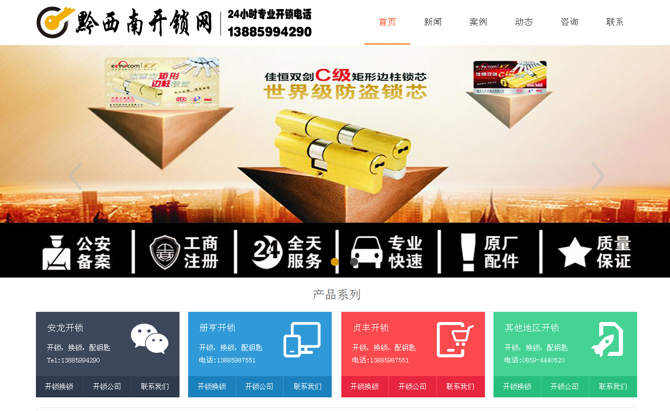 范县黔西南开锁站群网
