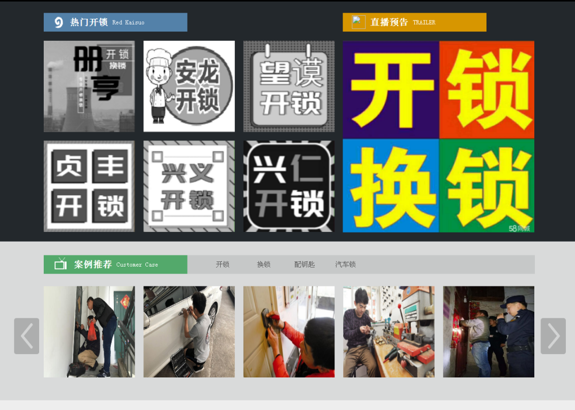 范县黔西南开锁网门户网站